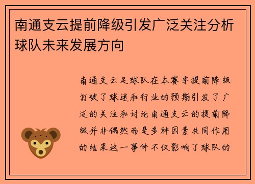南通支云提前降级引发广泛关注分析球队未来发展方向 南通支云提前降级引发广泛关注分析球队未来发展方向
