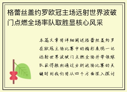格蕾丝盖约罗欧冠主场远射世界波破门点燃全场率队取胜显核心风采 格蕾丝盖约罗欧冠主场远射世界波破门点燃全场率队取胜显核心风采