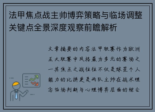 法甲焦点战主帅博弈策略与临场调整关键点全景深度观察前瞻解析 法甲焦点战主帅博弈策略与临场调整关键点全景深度观察前瞻解析