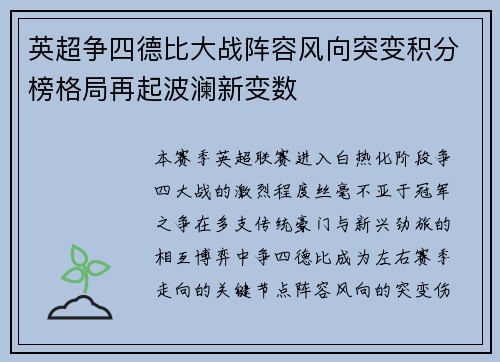 英超争四德比大战阵容风向突变积分榜格局再起波澜新变数 英超争四德比大战阵容风向突变积分榜格局再起波澜新变数